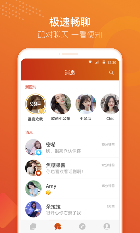 探探概念版APP截图