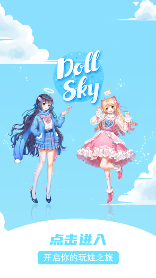 Dollsky app玩偶天空