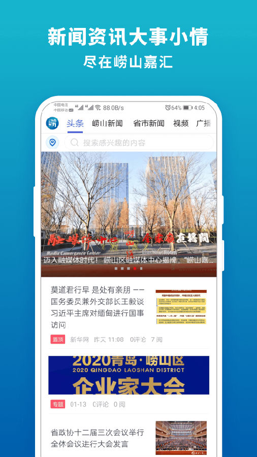 崂山嘉汇APPAPP截图