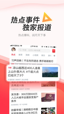 腾讯新闻极速版app