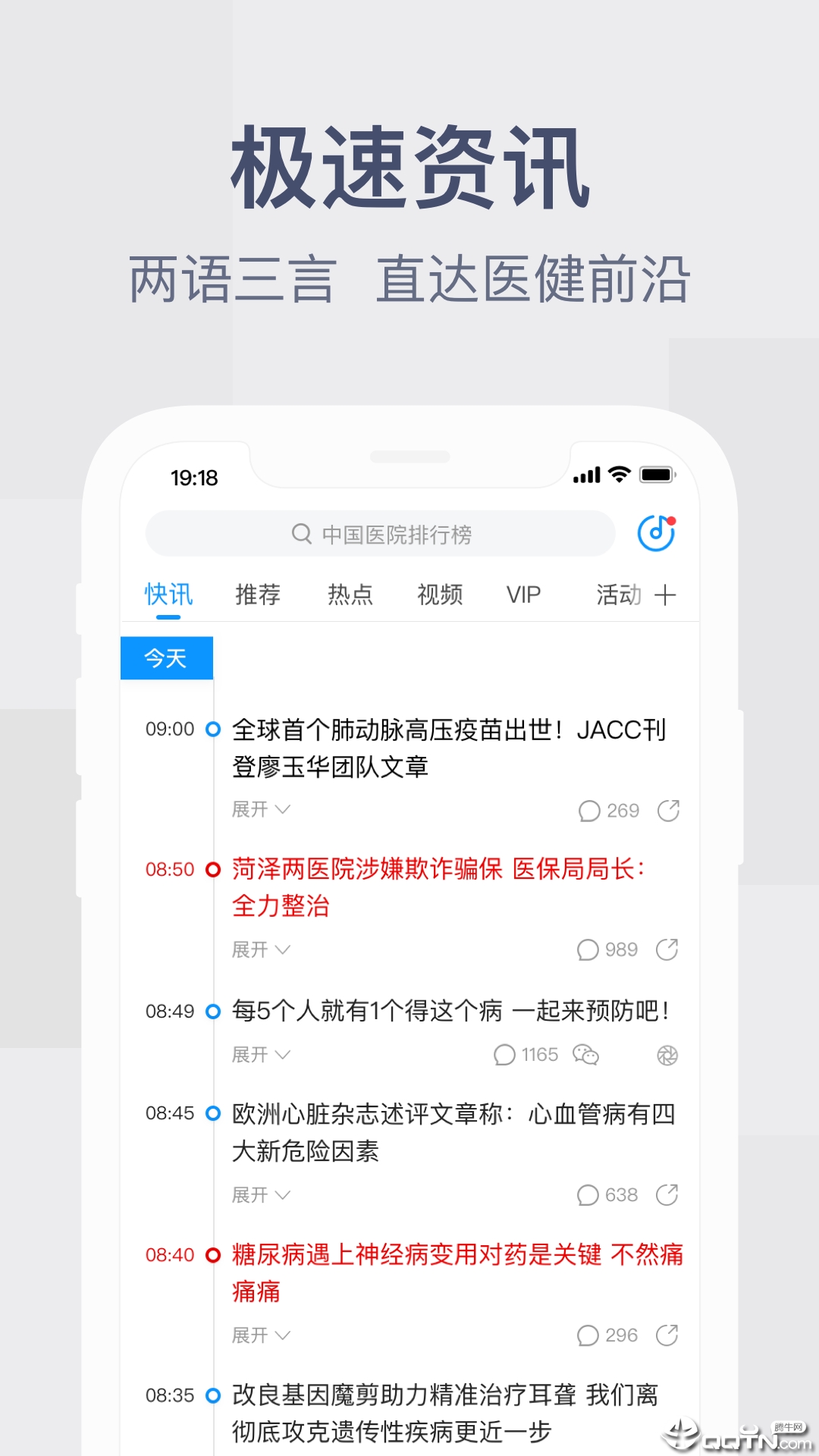 健康界app下载APP截图