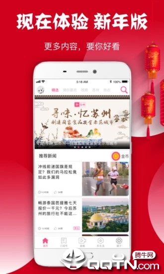 看苏州客户端APP截图