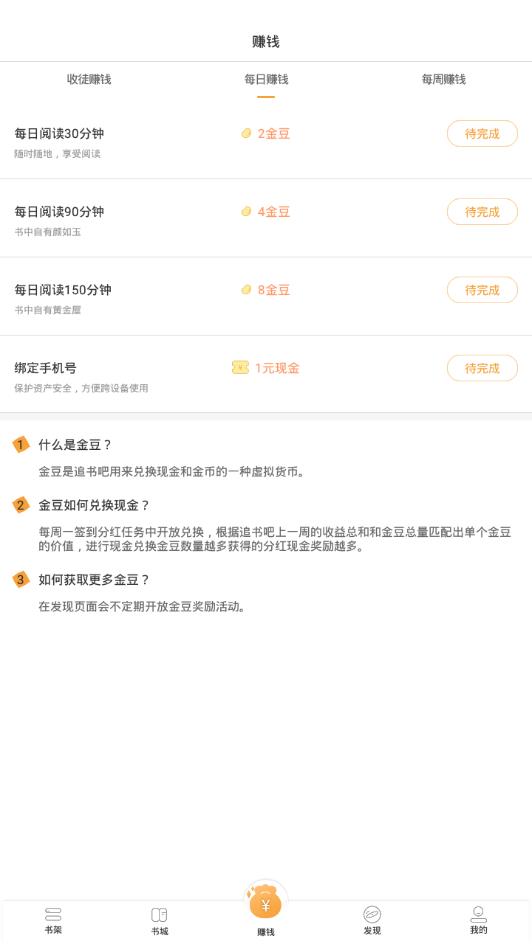 免费追书吧app