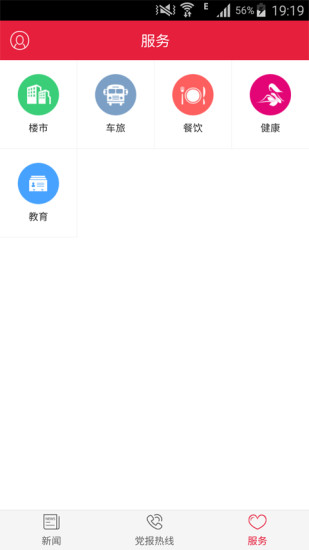 清远新闻app