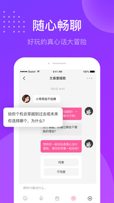 趣友聊天交友APP截图