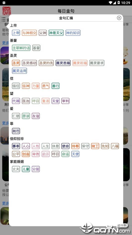 每日金句APP截图