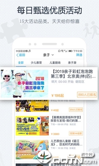 互动吧客户端app