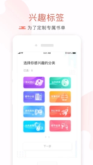 17K小说阅读APP截图