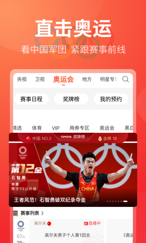 电视直播大全APP截图