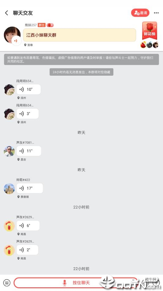 声斗士聊天APP截图