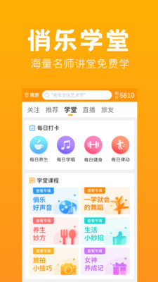 俏乐一族（老年交友）APP截图