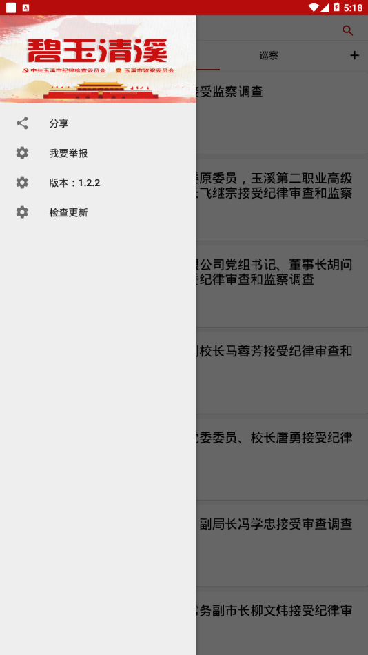 碧玉清溪appAPP截图