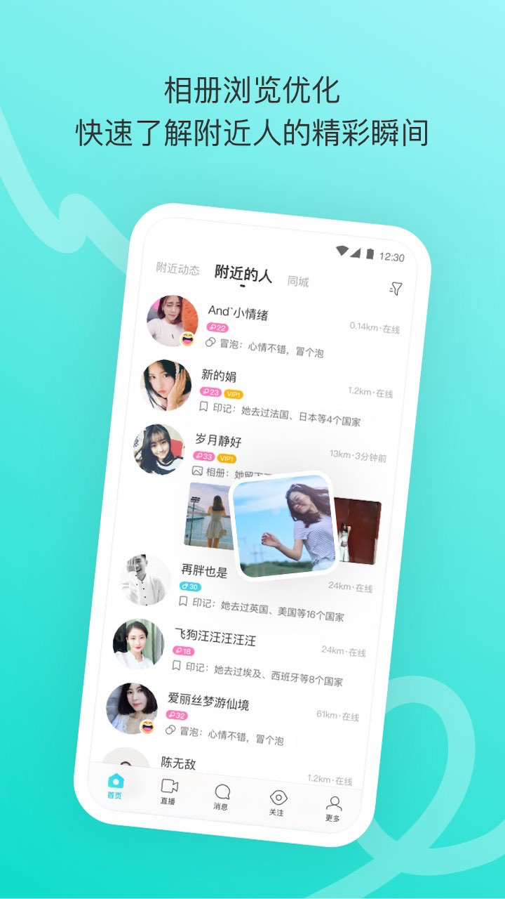 MOMO陌陌交友app