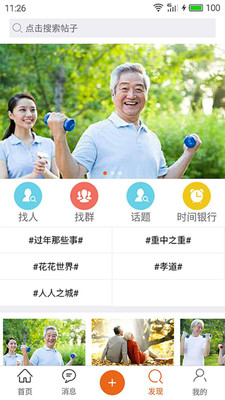 柿子家园APP截图