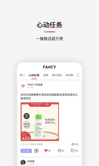 FancyApp心动团