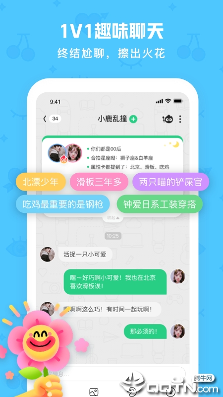 火花ChatAPP