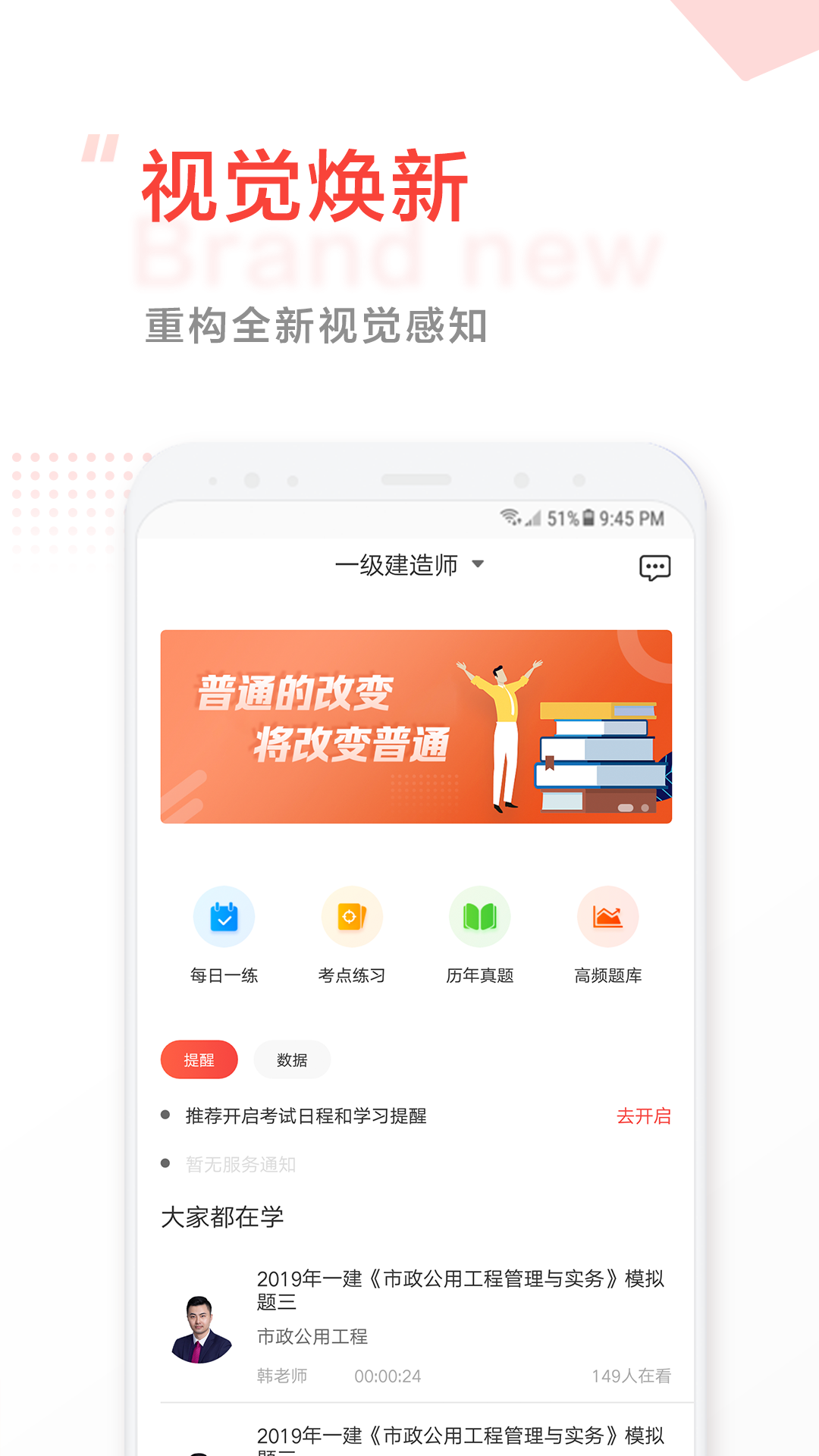 中大网校APP截图