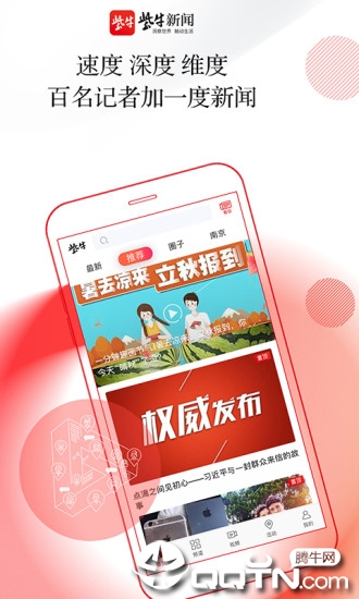 紫牛新闻app