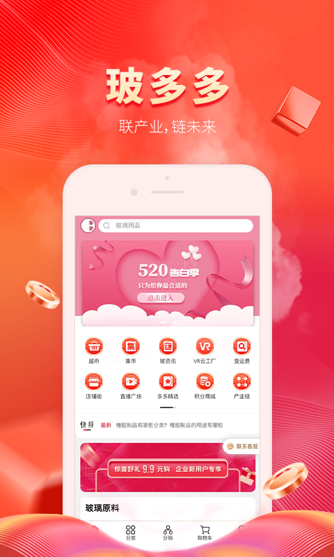 玻多多APP截图