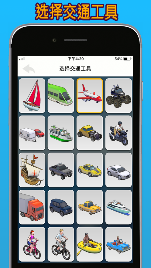 TravelBoast旅行地图app