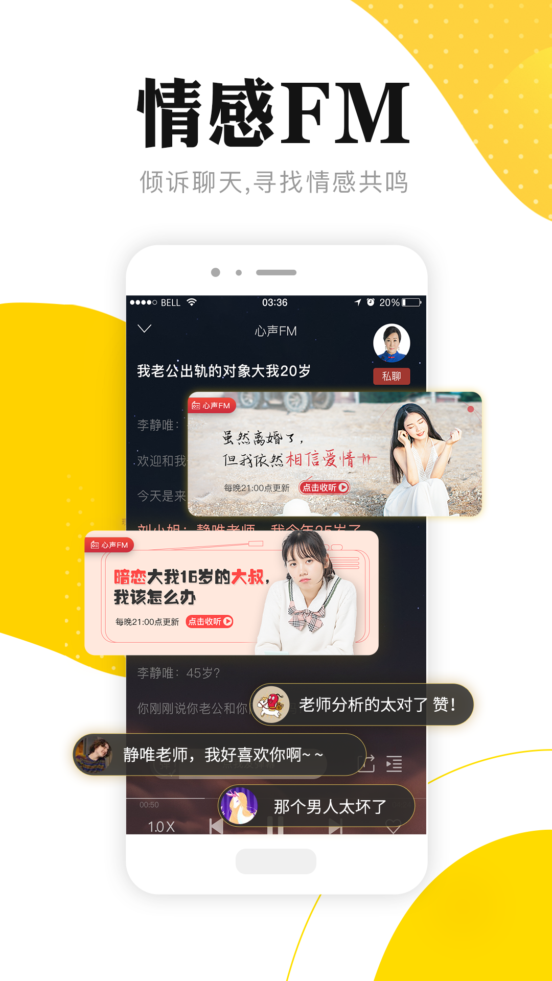 听芝app(情感问答)