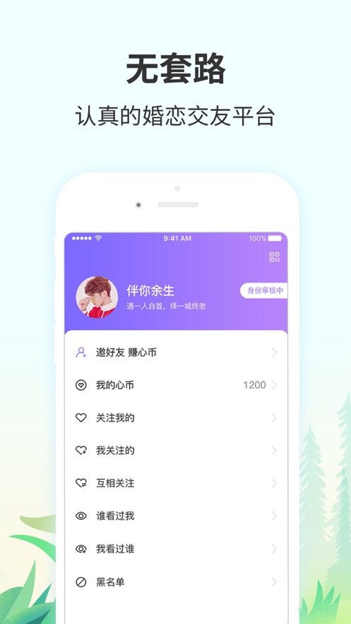 同心婚恋app