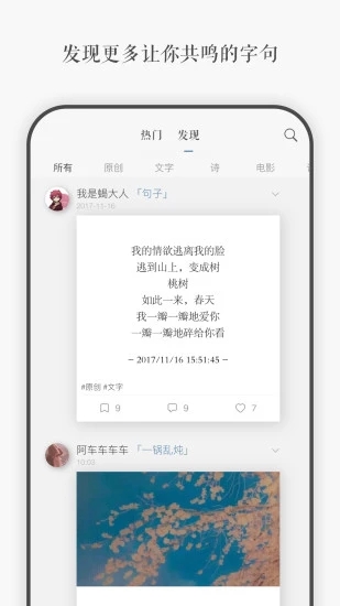 一言app-记录字句发现共鸣