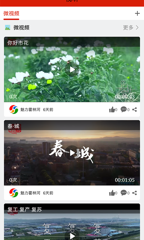 指掌霍林河app