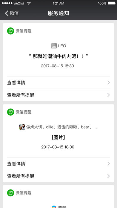 萌萌哒微信软件下载