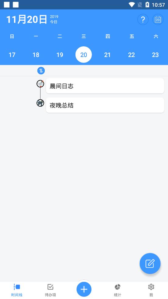 时间日志app