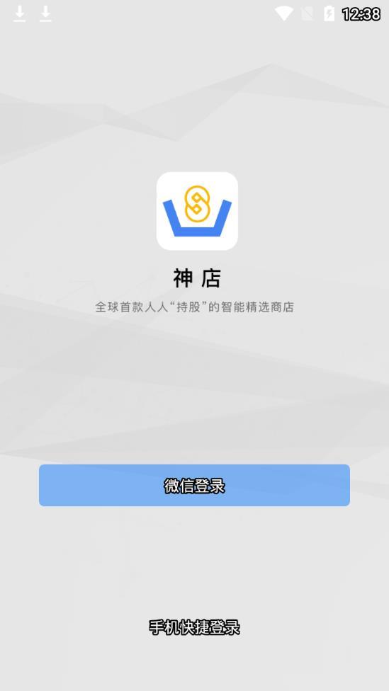 神店app