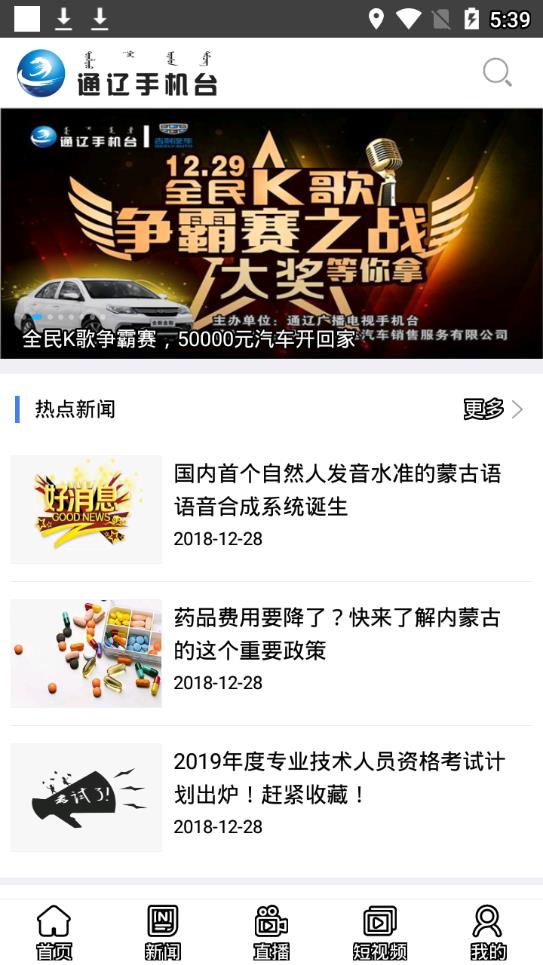 通辽手机台app