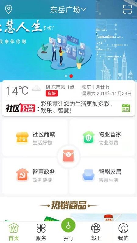 彩乐慧APP截图