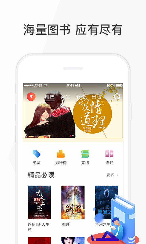 花生读书app