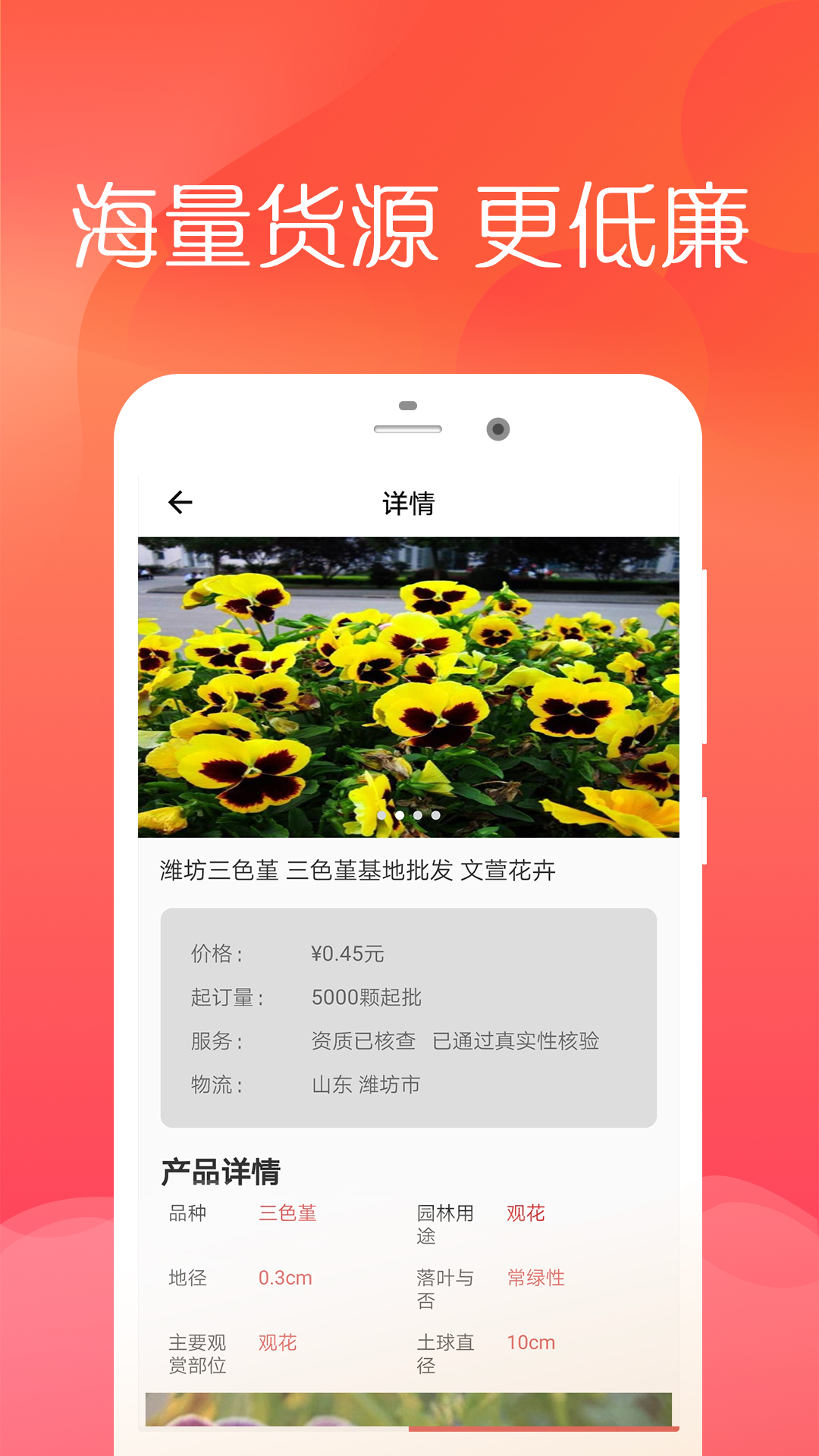 宜花鲜花app