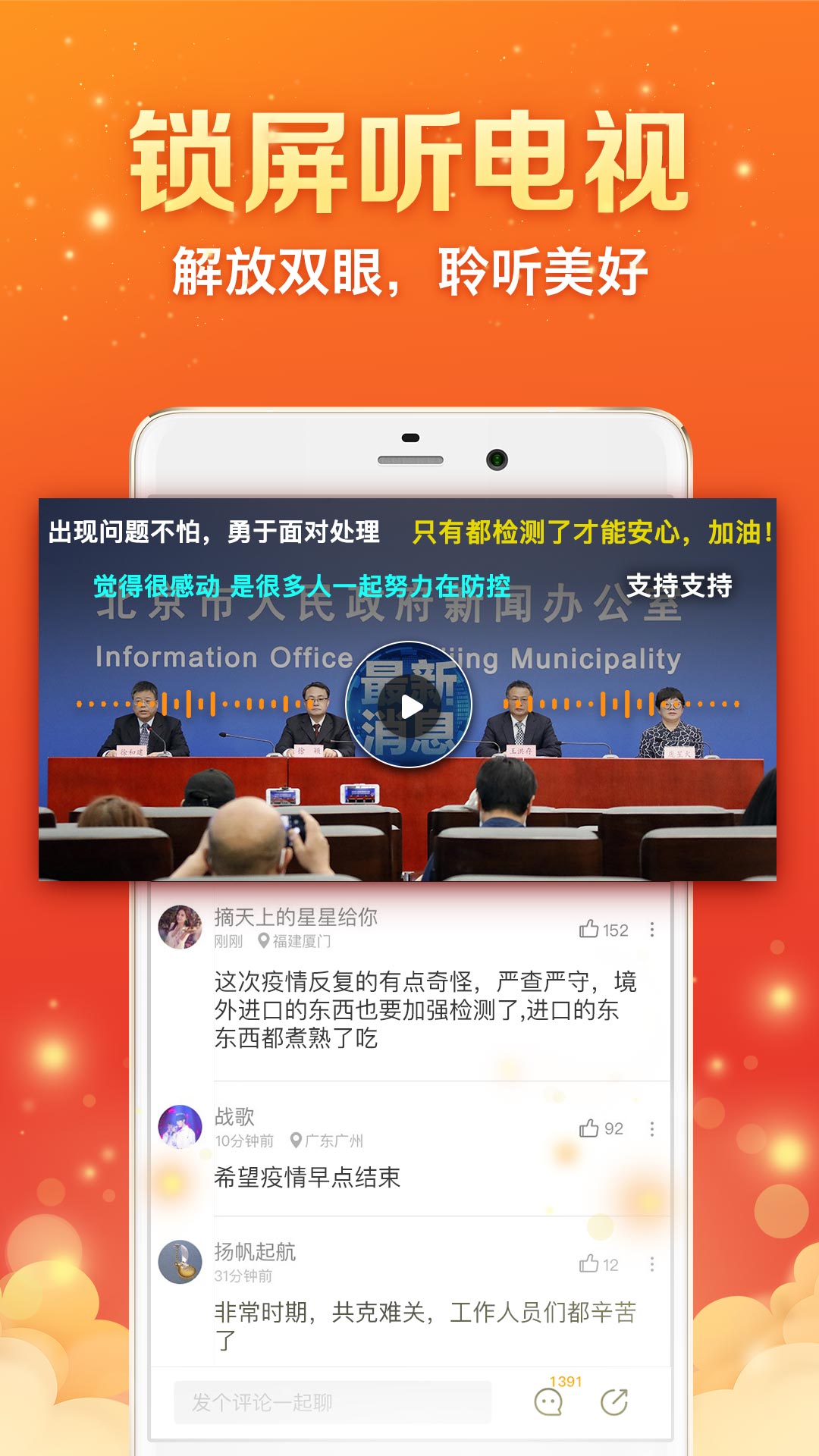 全民电视直播appAPP截图