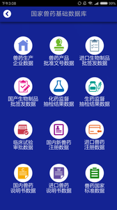 国家兽药综合查询app