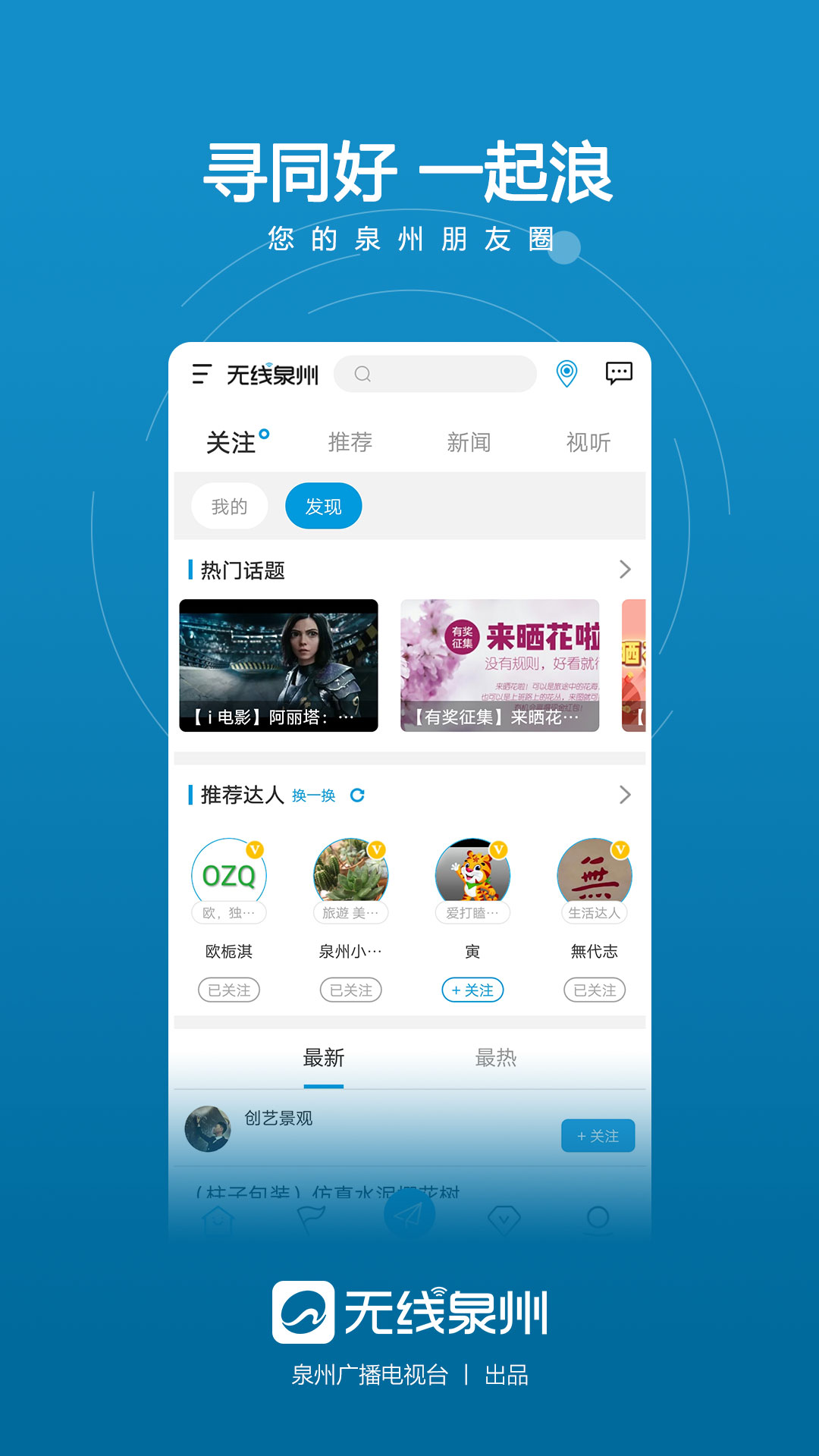 无线泉州app下载安装