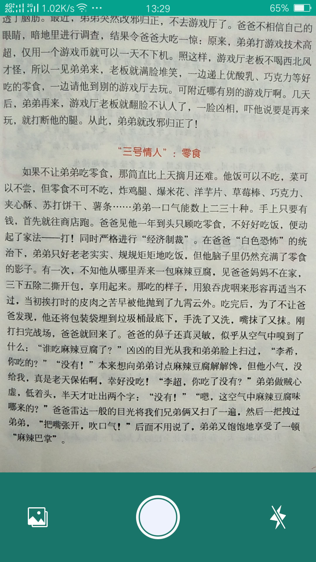 达卓OCR文字识别