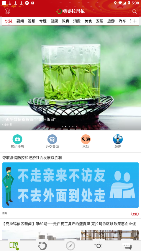 嗨克拉玛依app