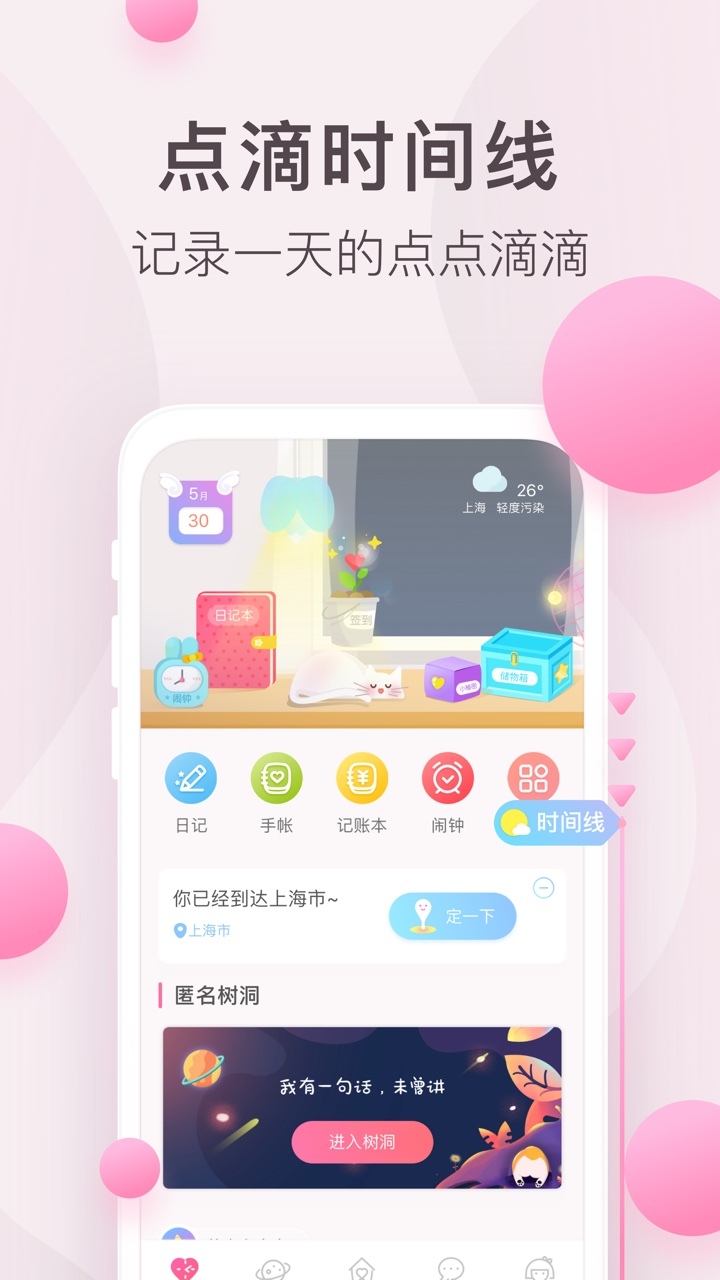 粉粉日记app手机版