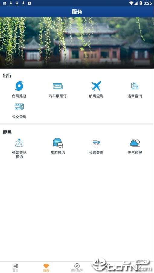 慢城常山appAPP截图