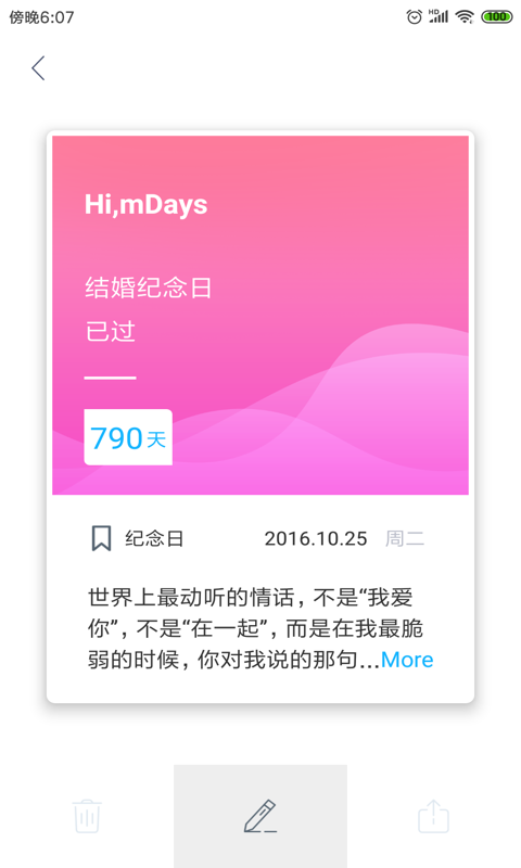 纪念日mDaysAPP截图