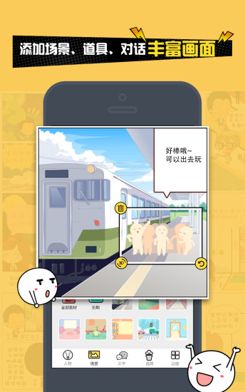 人人漫画家手机版下载APP截图