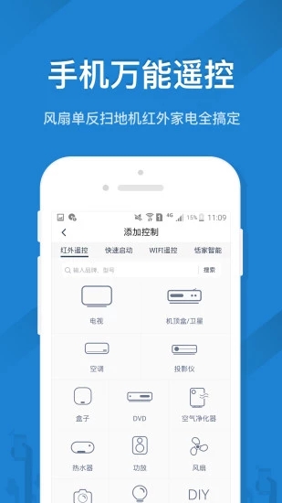 遥控精灵手机版