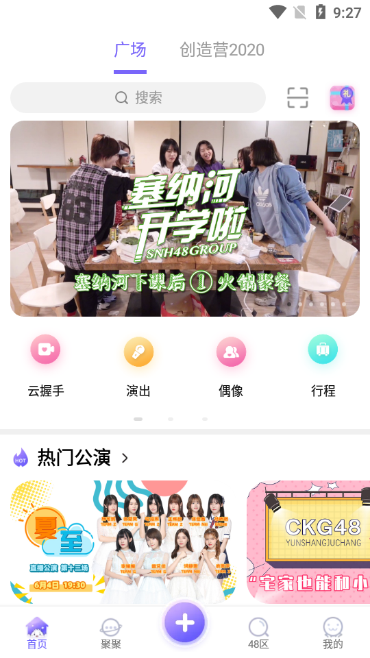 口袋48-SNH48官方APP