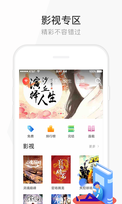 花生读书app