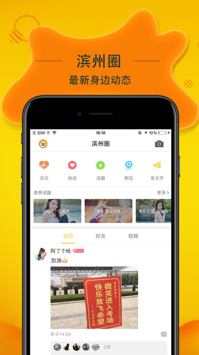 滨州生活app