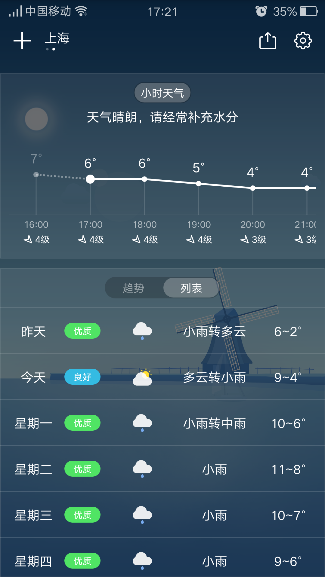 陌陌天气