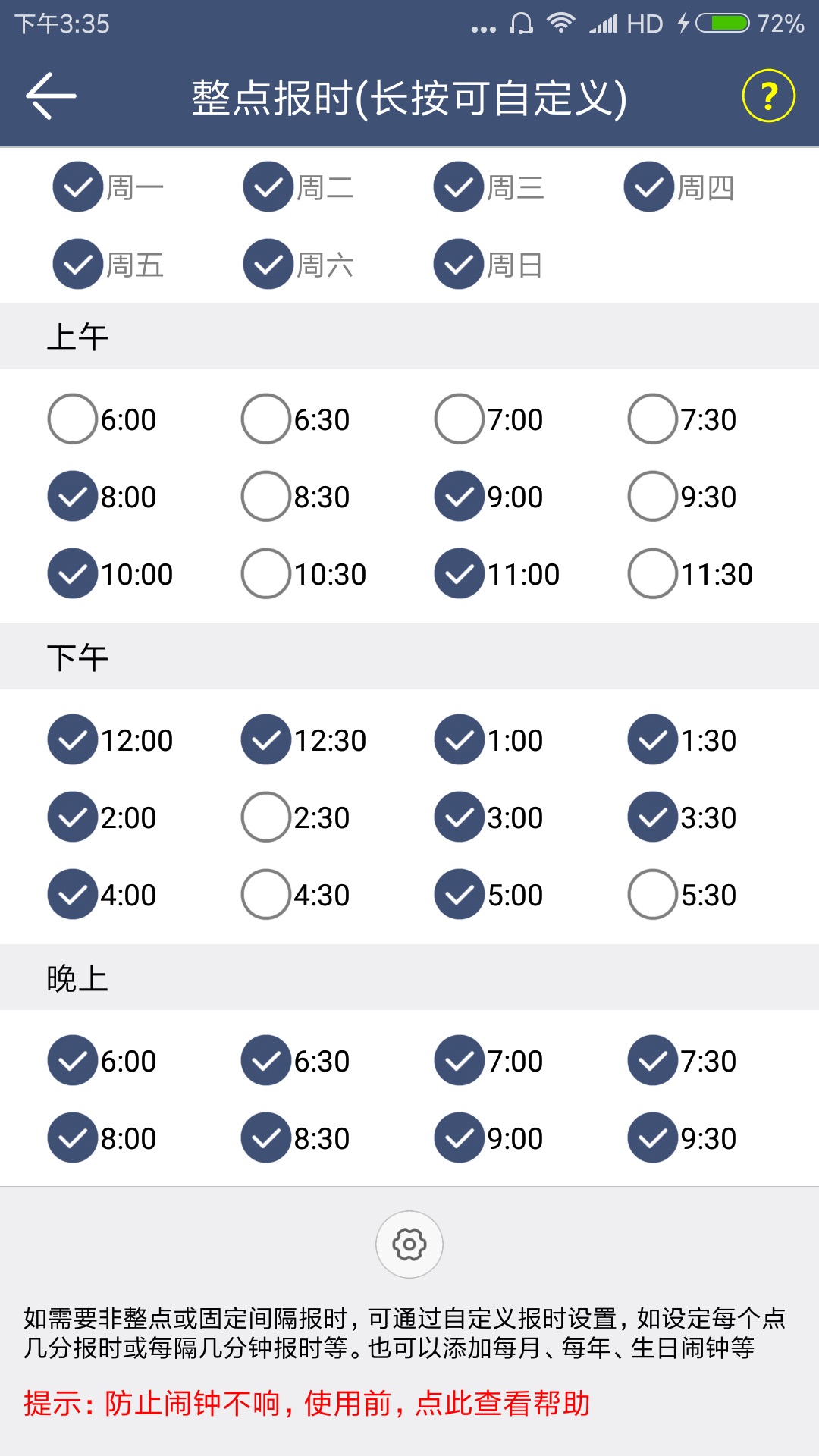 语音报时闹钟appAPP截图